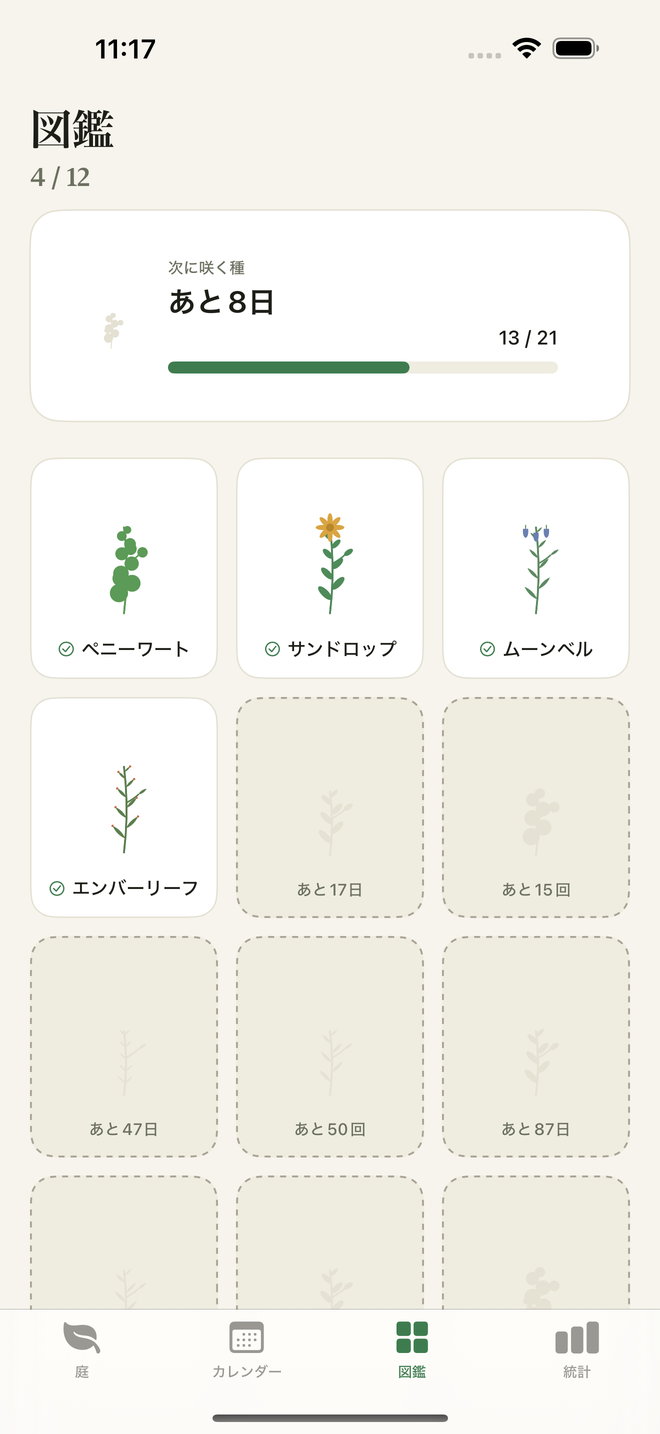図鑑画面 — 12種のうちまだ閉じているタネ